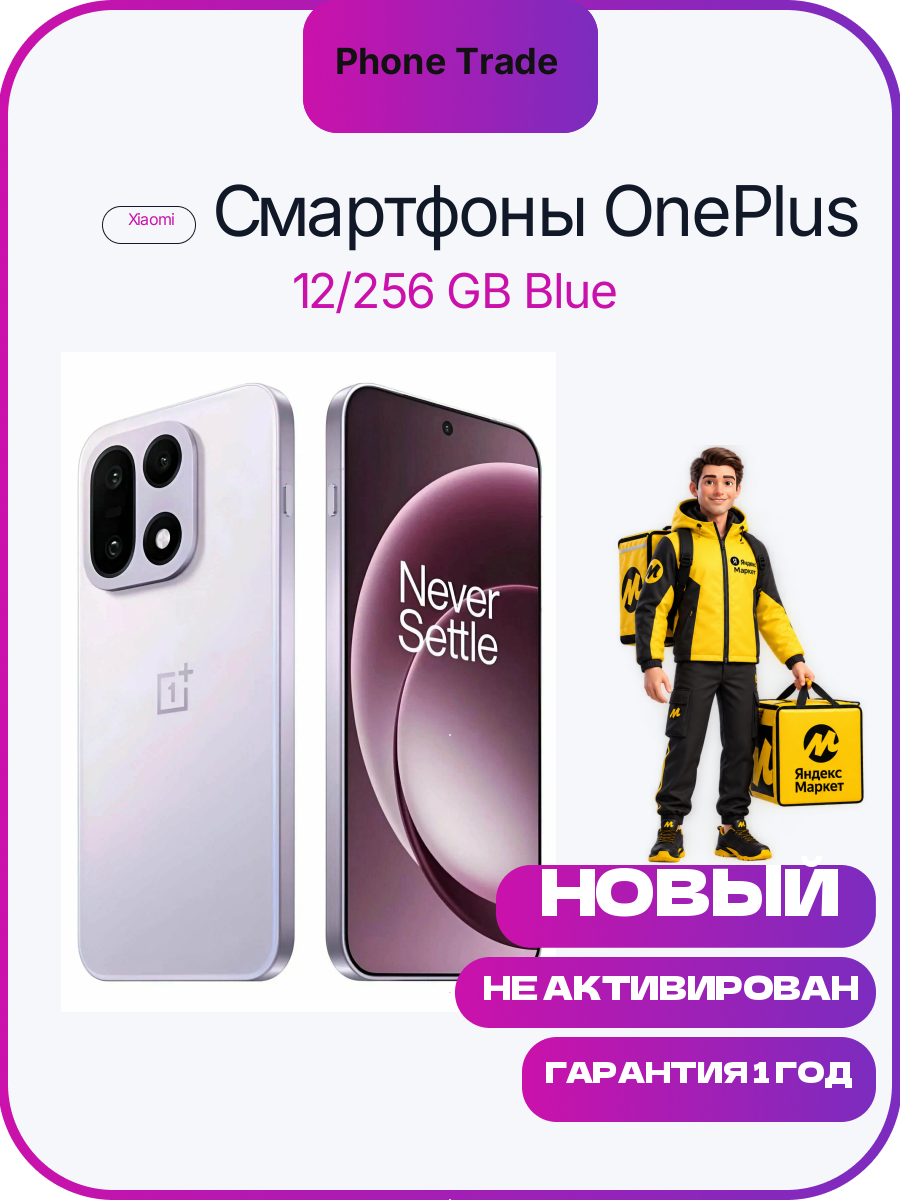 Смартфон OnePlus 15 CPH2749 16Gb/512Gb (Ultra Violet / Фиолетовый)