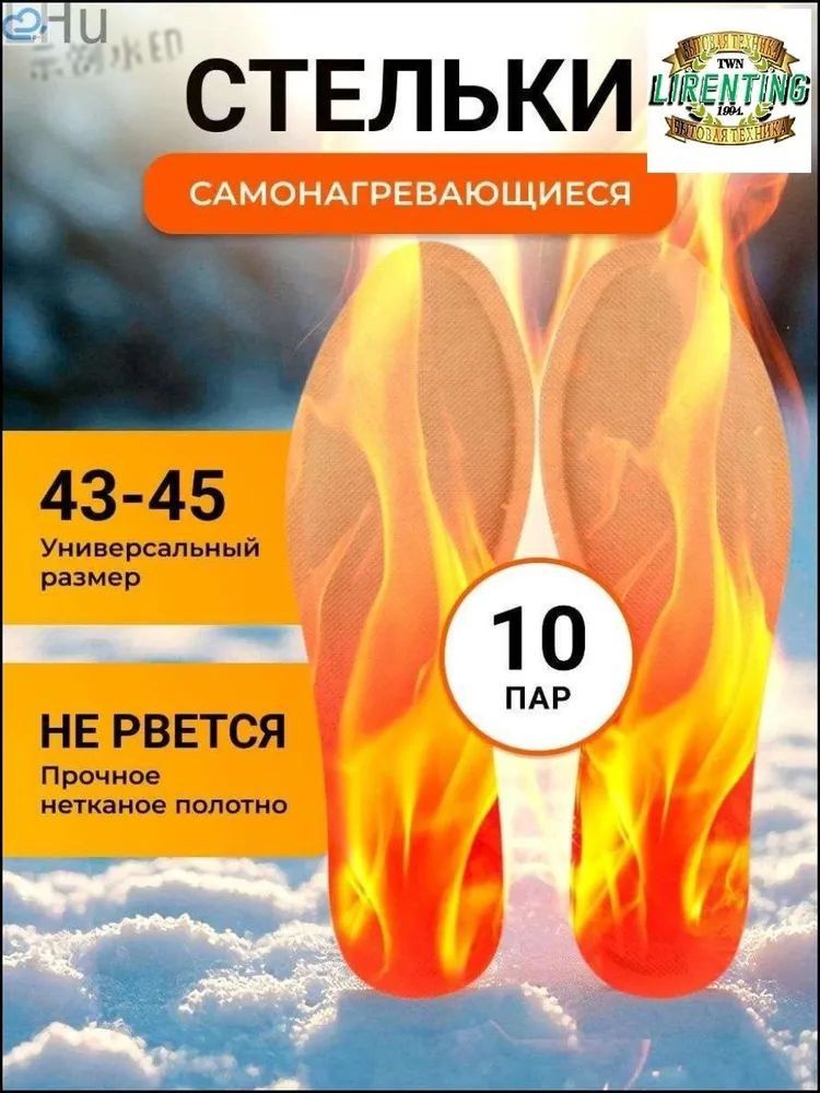 Стельки для обуви 10 шт