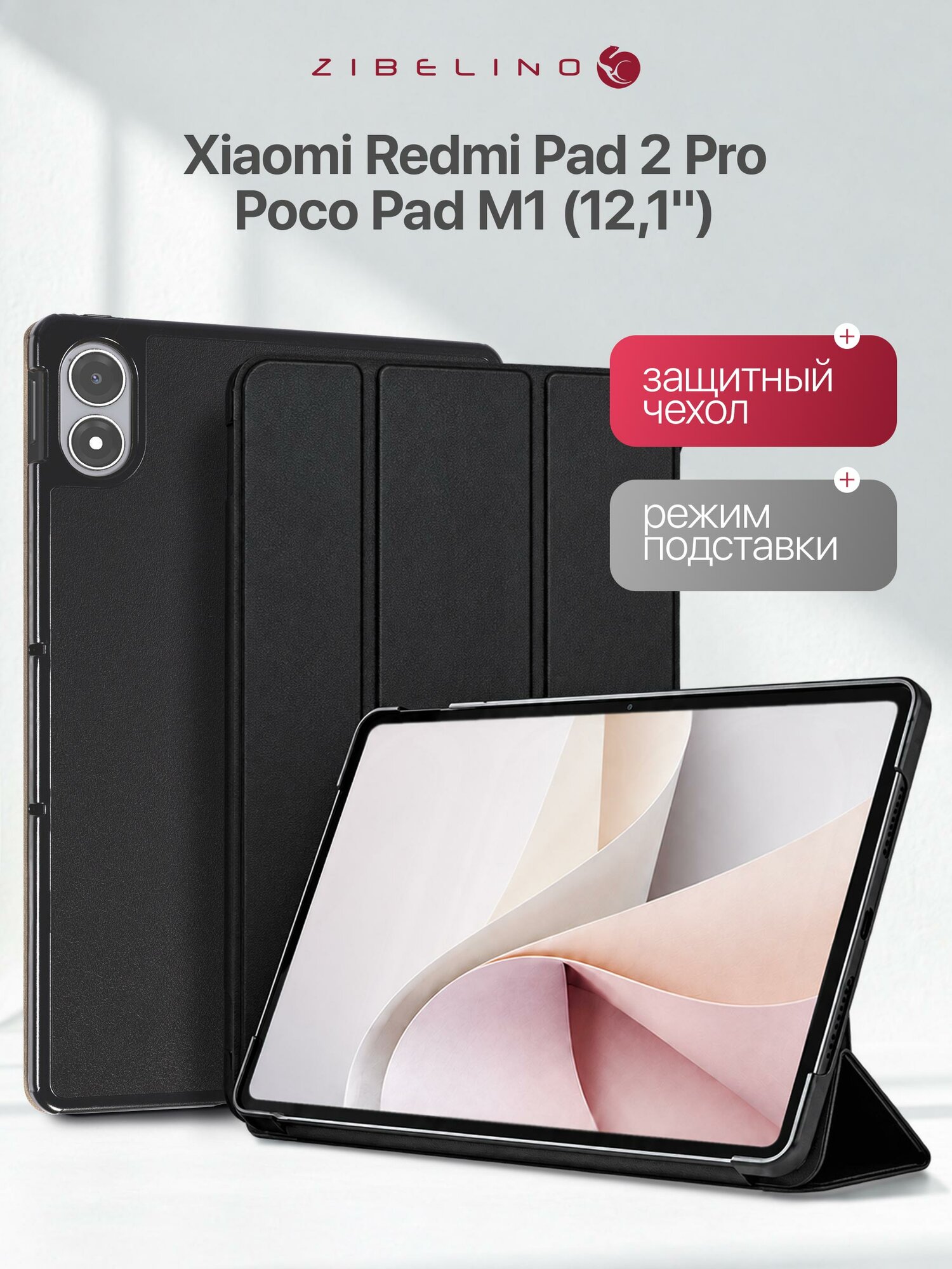 Чехол на Xiaomi Redmi Pad 2 Pro 2025, Poco Pad M1 (12.1") с магнитом, черный / Ксяоми Редми Пад 2 Про 2025, Поко Пад М1
