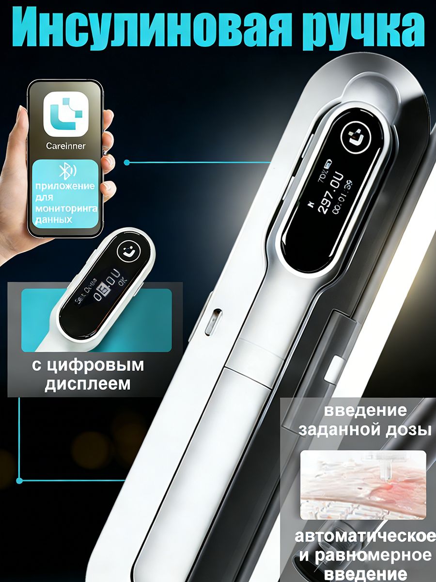 Шприц-ручка для инсулина Умный комфорт Без боли инсулиновый шприц