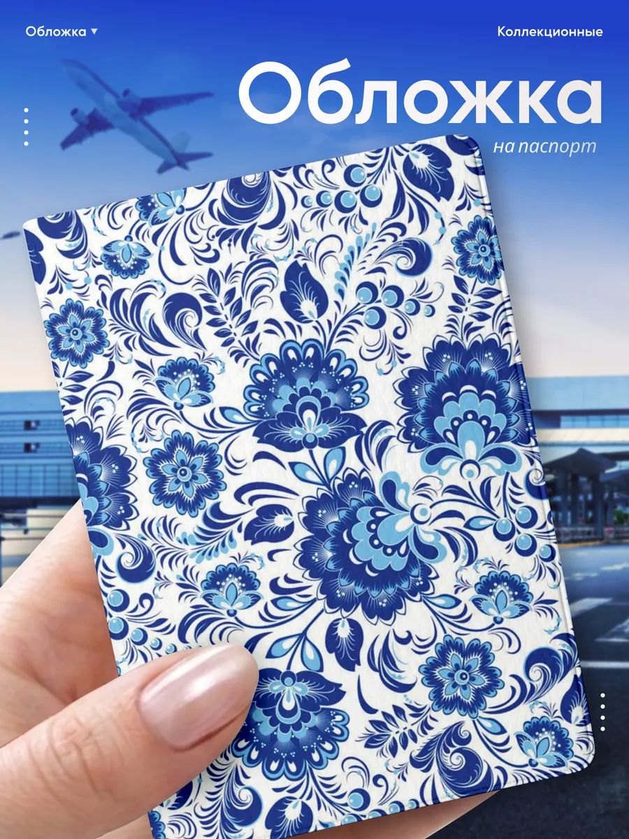 Обложка для паспорта