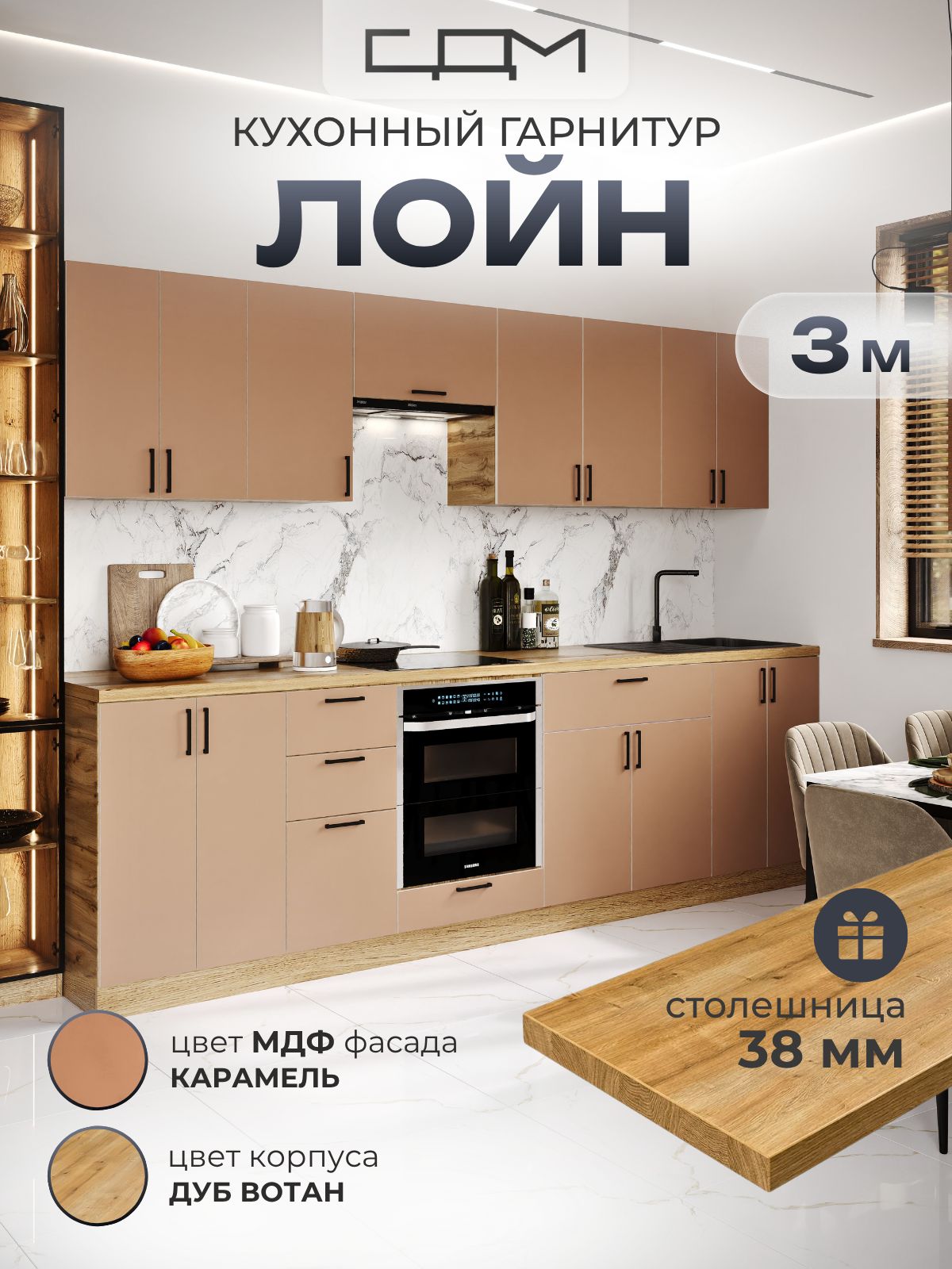 Кухонный гарнитур "Лойн" МДФ, 3,0м