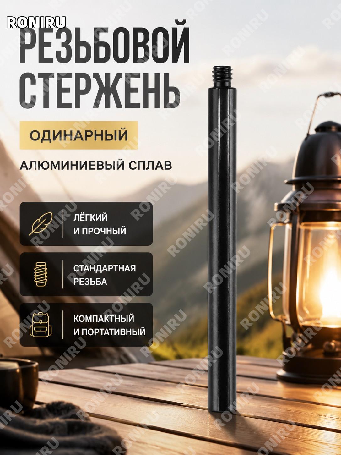 Одноголовая резьбовая штанга ISE MOUNT черная аксессуар для ламп кемпинг сборки настольных решений дом для дома