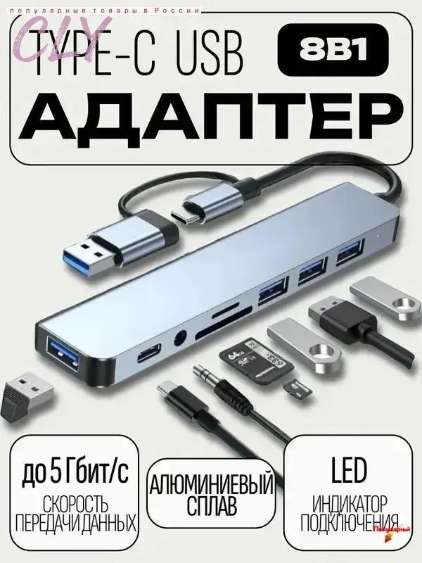 USB хаб 3.0 / USB разветвитель на 8 портов / USB концентратор TF SD / Hub 3.5MM переходник для ноутбука, удлинитель для компьютера, провод