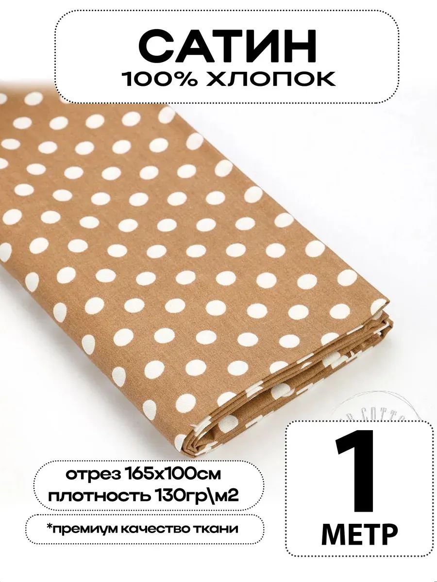 Сатин ткань для шитья с принтом