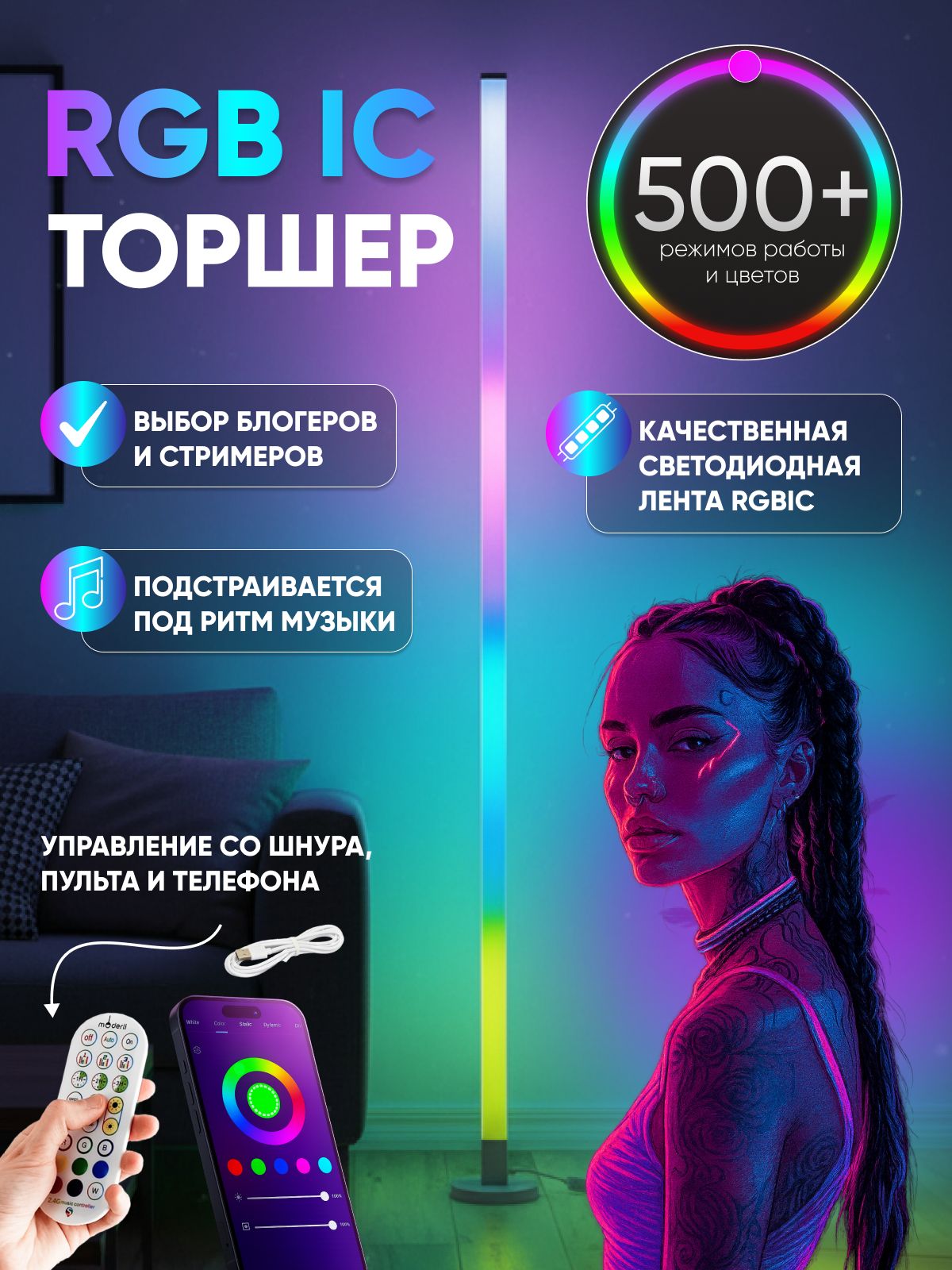 Торшер светодиодный напольный RGB Moderli V11026-FL DIY