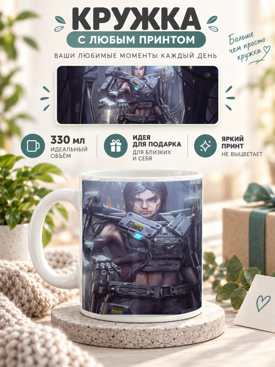 Подарочная кружка MoodRoom 330 мл, керамическая и глянцевая, с принтом девушки, UG33027501