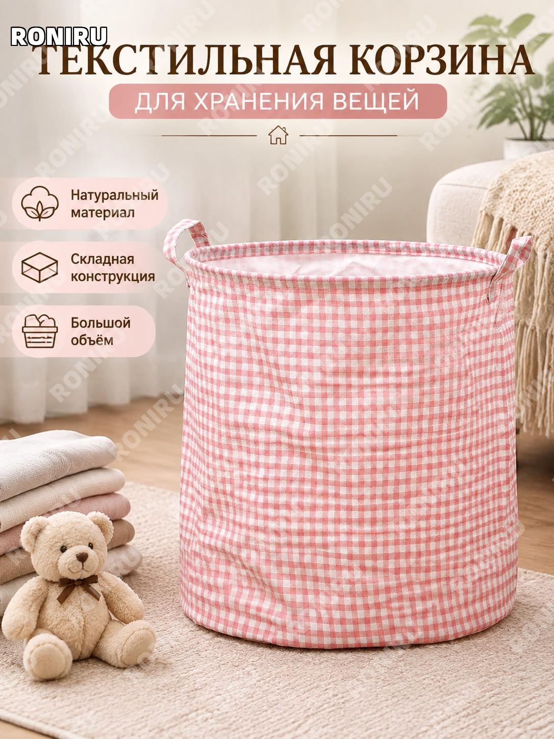 Круглая корзина для хранения хлопок-лен розовая в клетку 35×45 см, тканевый органайзер для одежды и дома вещей