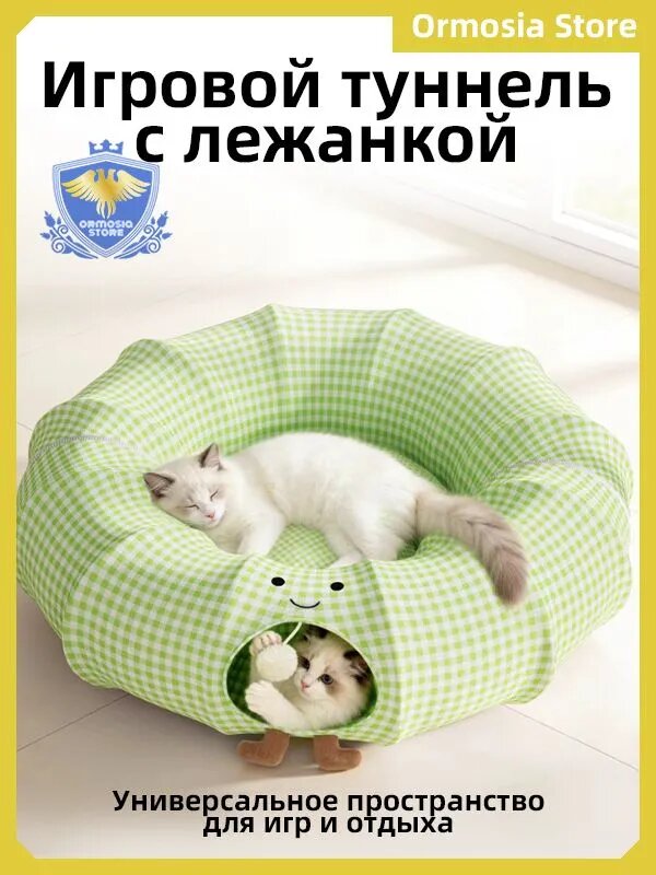 Игровой туннель с лежанкой для кошек, собак мелких пород/домик тоннель для кошки