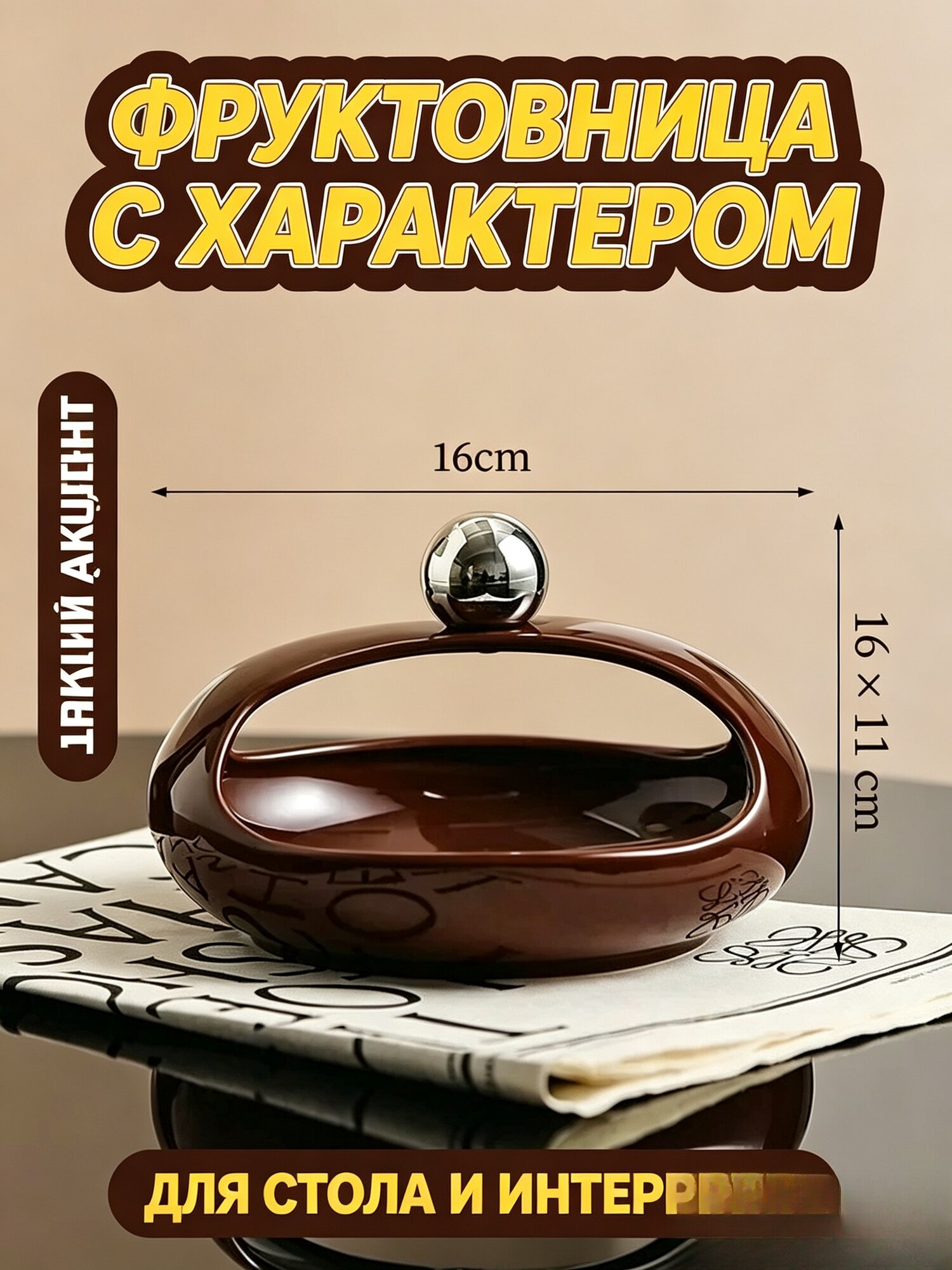 Новый год распродажа，конфетница，Фруктовница, диаметр 16 см, 1 шт，коричневый(маленький)