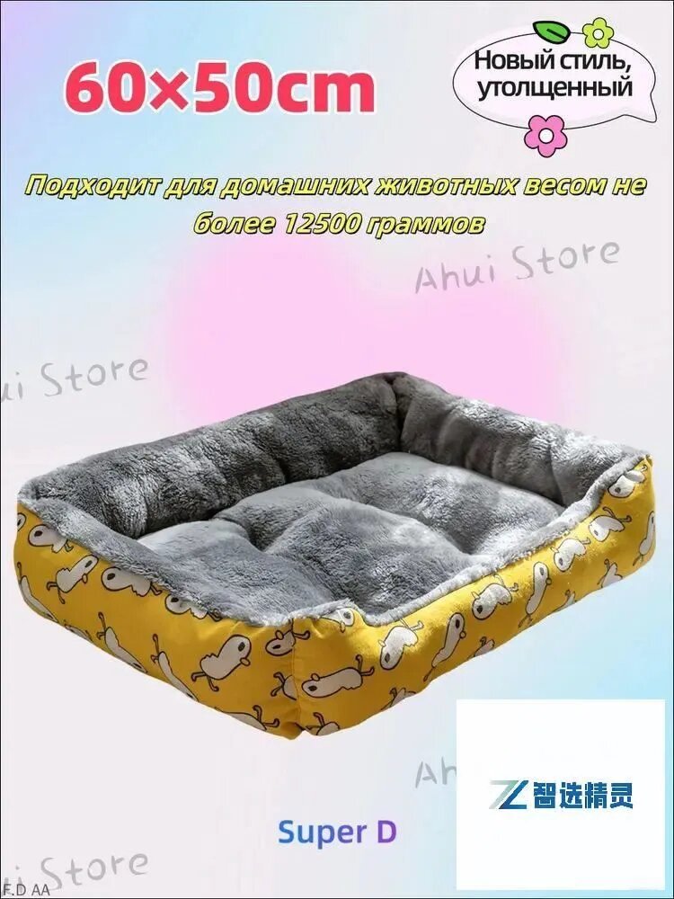 Эксклюзивная лежанка 60х50х17 см для питомцев, желтая