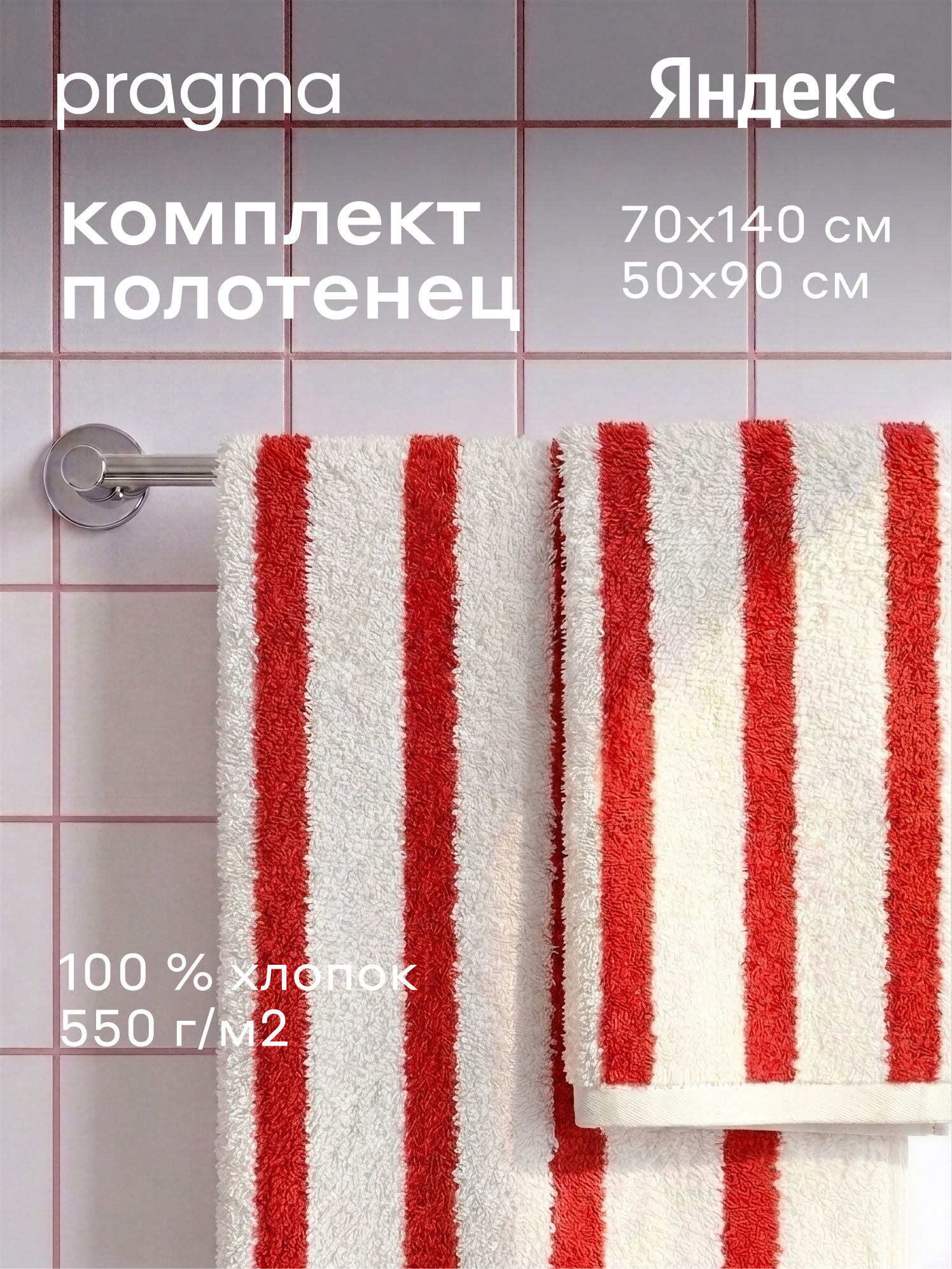 Комплект махровых полотенец Pragma Simso 50х90, 70х140 см, полосато-ягодный