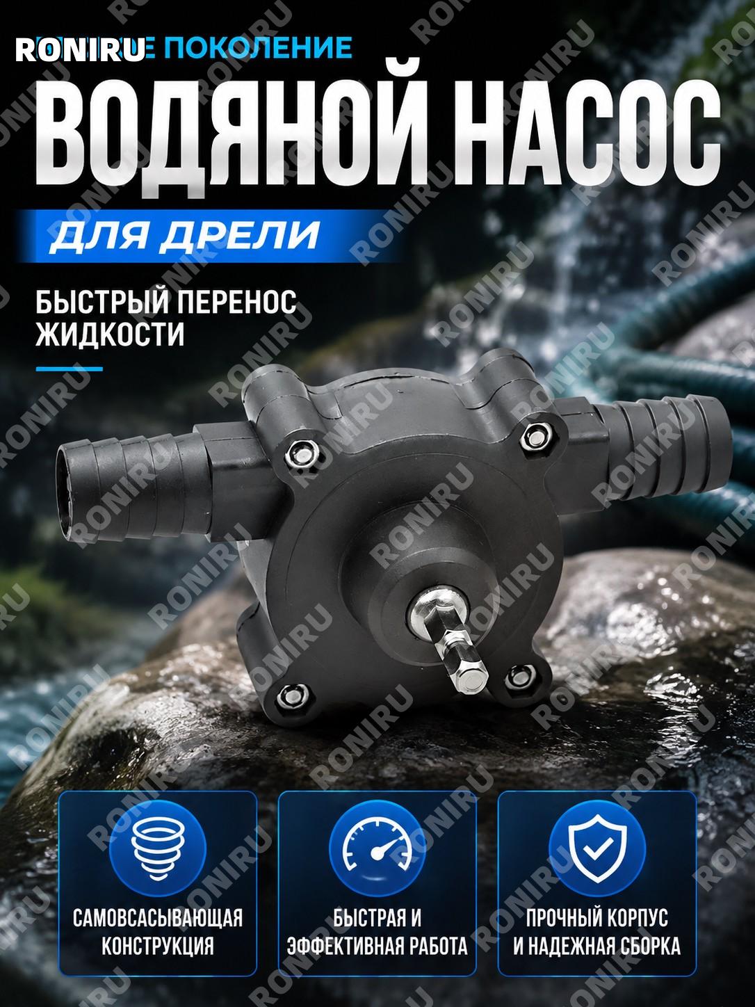 Водяной насос для дрели второго поколения, мини самовсасывающий насос для перекачки воды, домашний насос