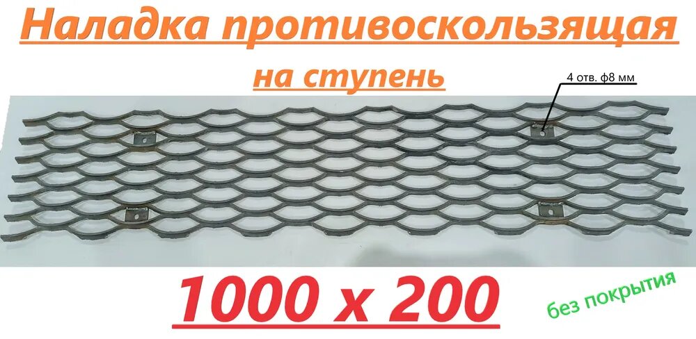 Противоскользящая лента 200 мм 1 м, 1 шт
