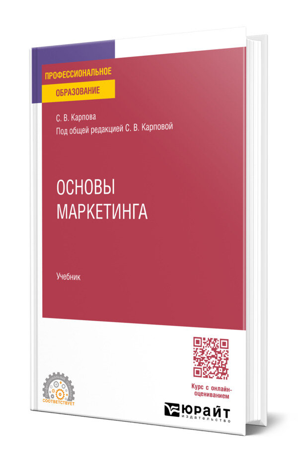 Основы маркетинга