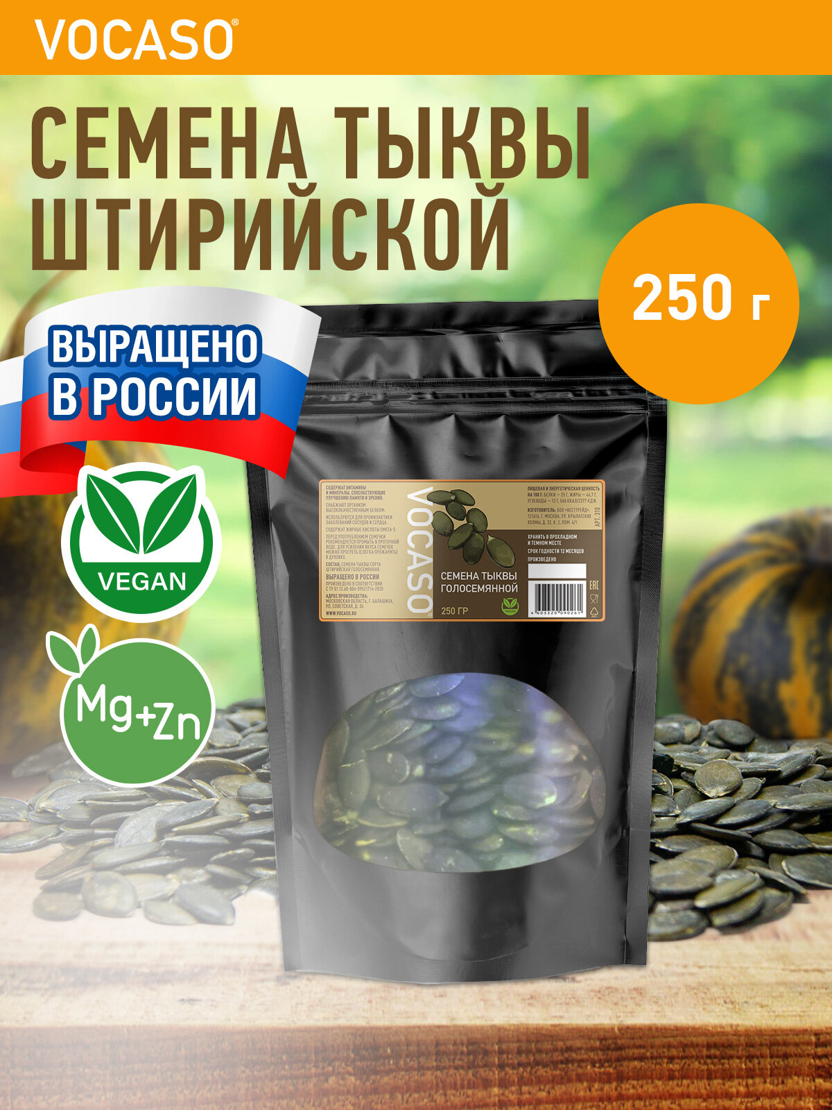 Тыквенные семечки штирийские, 250 г (голосемянные/очищенные)