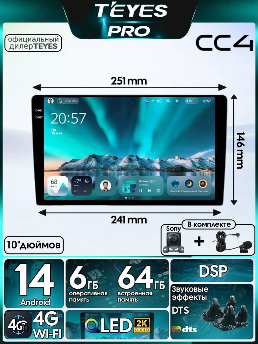 Магнитола Teyes CC4 6/64GB Тиайс Универсальная 10 дюймов, В комплекте камера SONY И микрофон, 8-ми ядерный процессор, QLED экран, DSP, 4G, Wi-Fi, 2 DIN