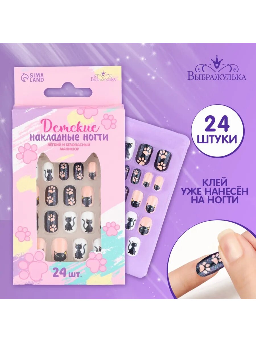 Детские накладные ногти «Черный котик», 24 шт