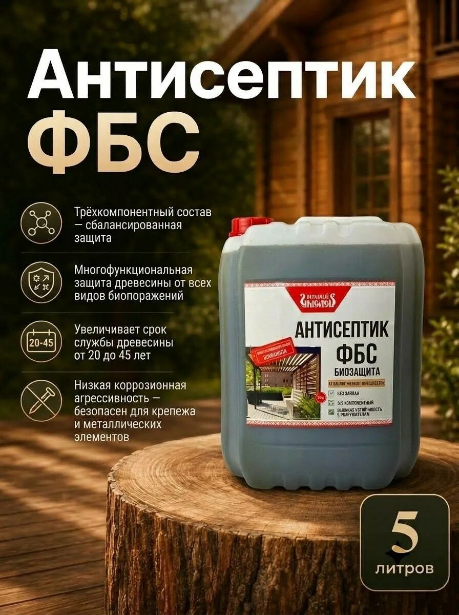 Антисептик ФБС "Народный Умелец" многофункциональный трехкомпонентный 5л