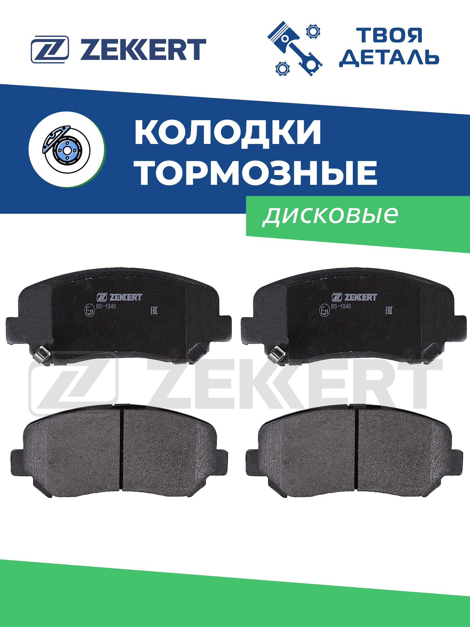 Колодки передние на Geely Atlas 18-, Hyundai Solaris I, II 10-, Elantra V 10-, Kia Rio III, IV 11-, Cerato III 13-