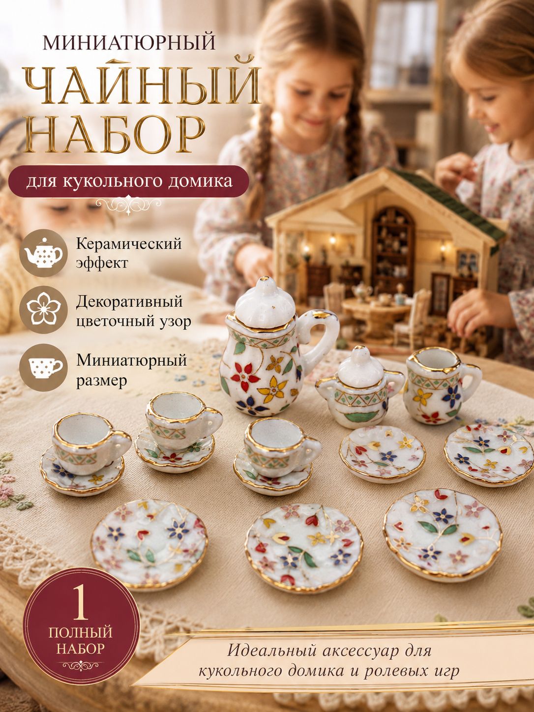 Набор микроскопической посуды для кукол, керамические чайник и чашки с декоративной росписью, аксессуары для кукольных домов.