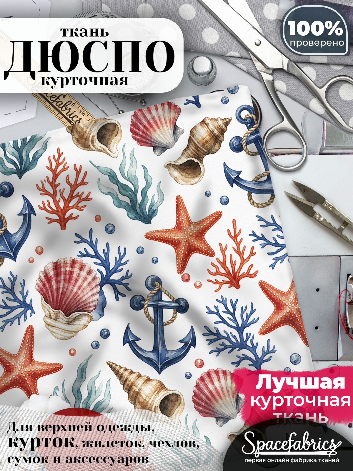 Плащевая ткань Дюспо 240T Milky WR PU, курточная, для шитья и творчества, 85 г/м2, отрез 147х100 см, с принтом Морской берег