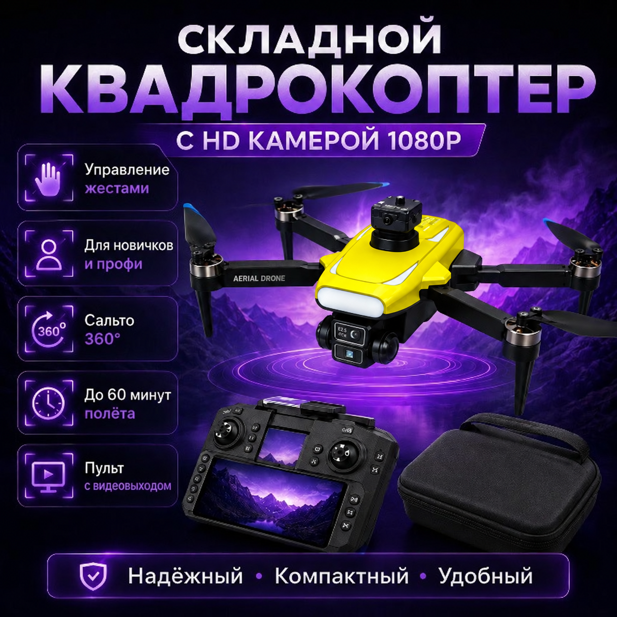 Складной квадрокоптер с HD-камерой 1080P, управлением жестами, для детей и взрослых