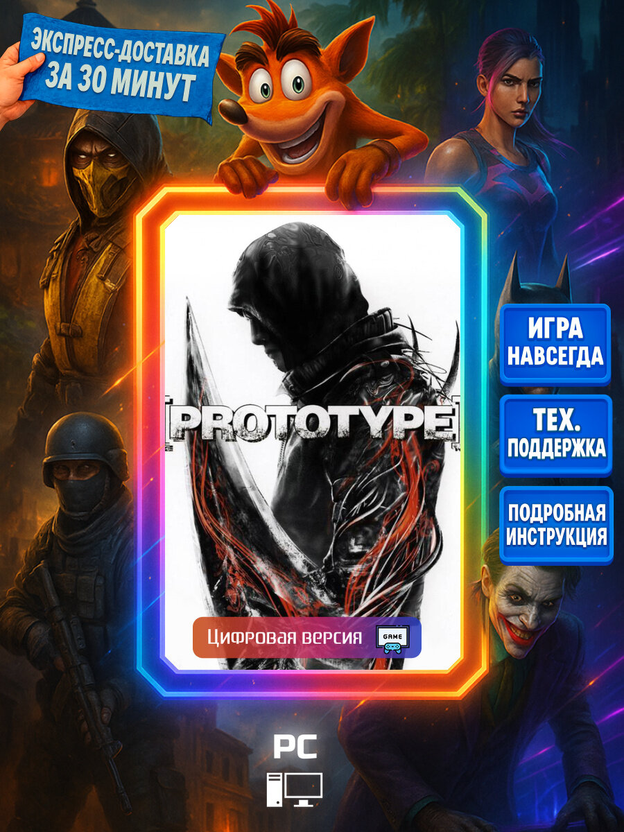 Prototype | Steam (PC) | Экшены | Цифровая версия