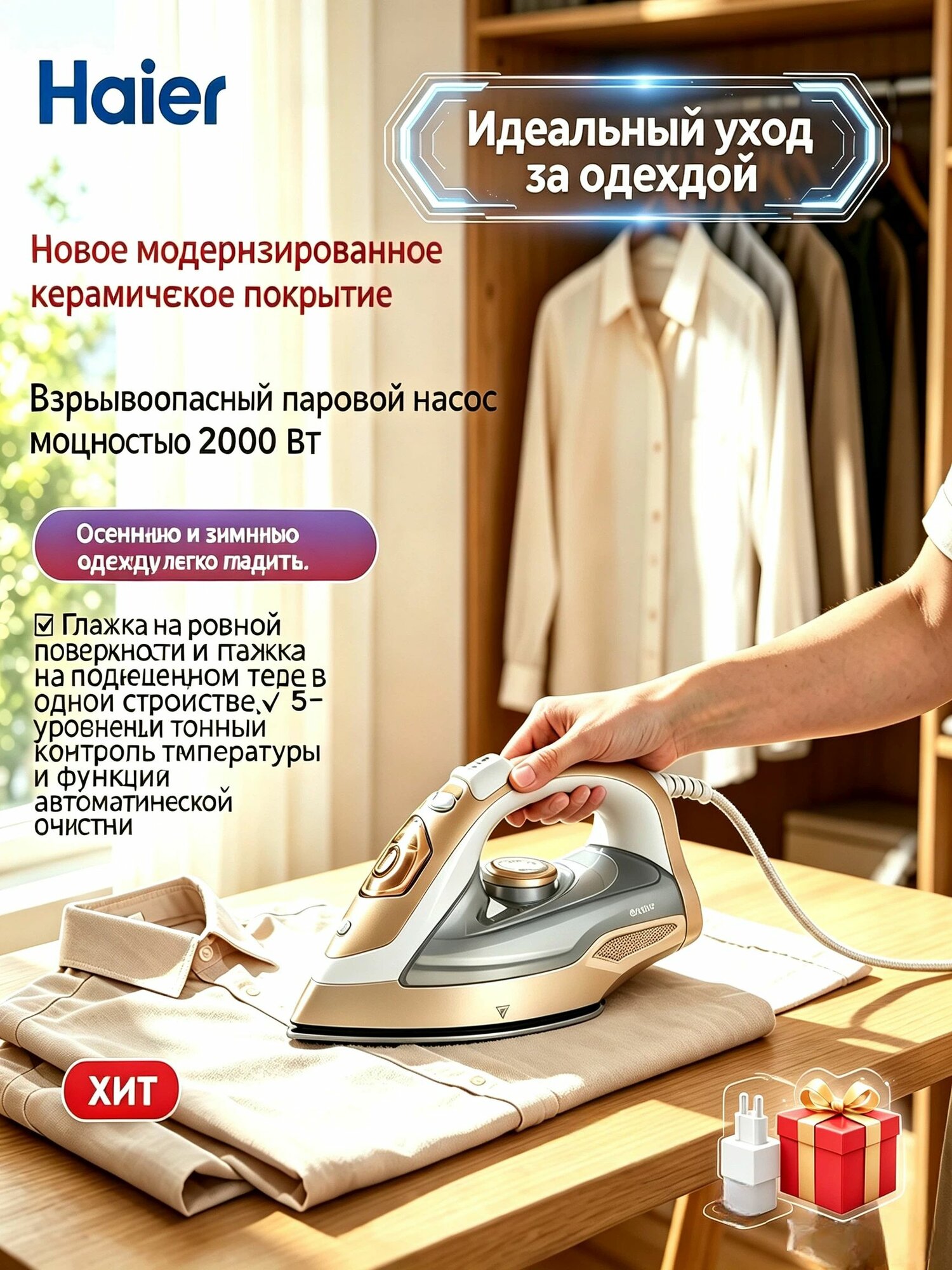 Паровой утюг Haier 2000 Вт с функцией паровой пушки и 5-ступенчатой регулировкой. Идеальная глажка любой ткани!