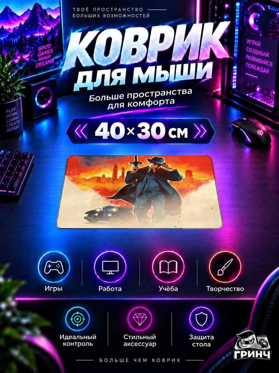 Игровой коврик для мыши 40×30 см — Mafia / Мафия — Mafia 2 Definitive Edition