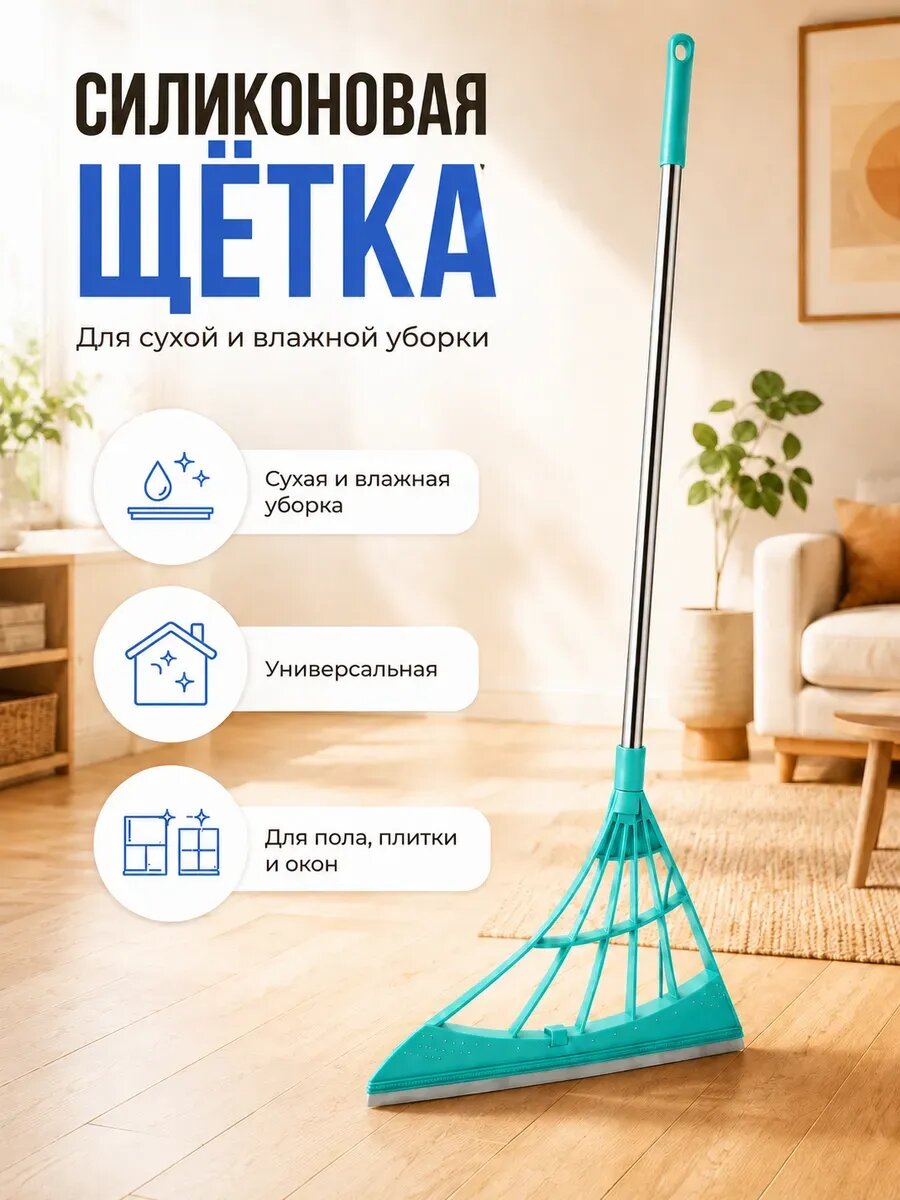 Веник щетка для уборки силиконовый