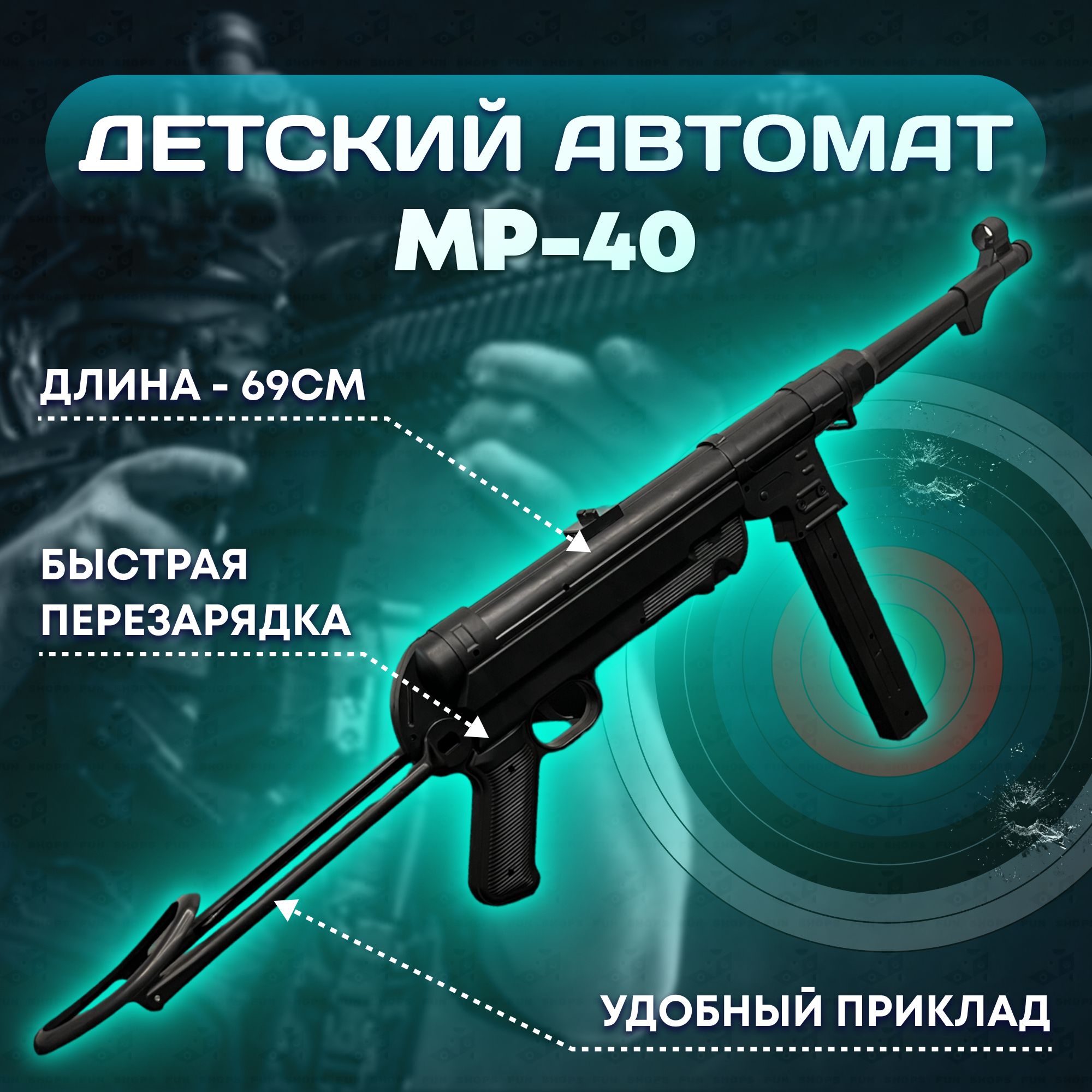 Игрушечный автомат Шмайсер МП40 / Детское оружие на пульках / Детская игрушка МП-40 стреляет пульками 6мм