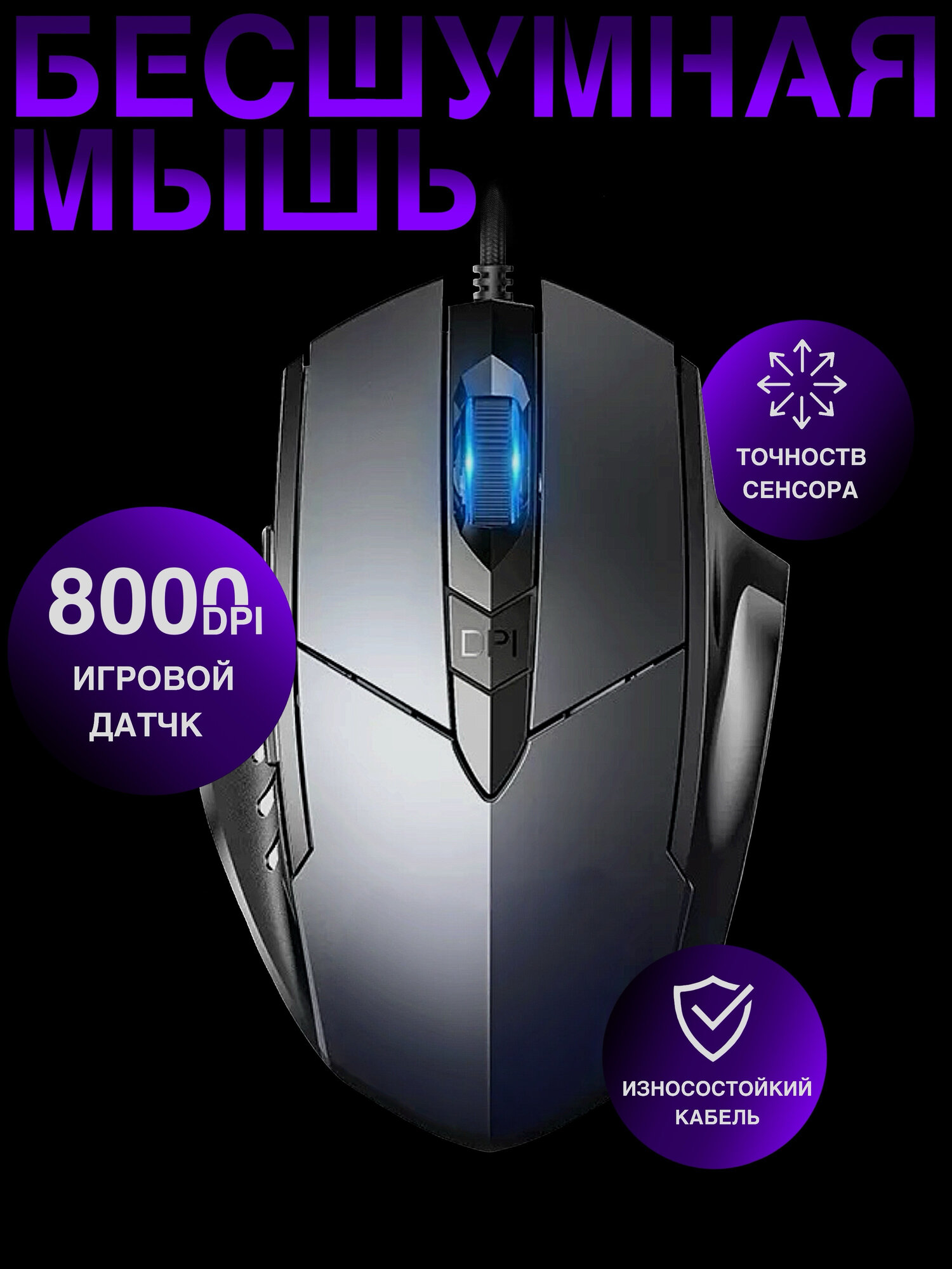 Мышь , проводная, бесшумная, RGB-подсветка, 1200 DPI