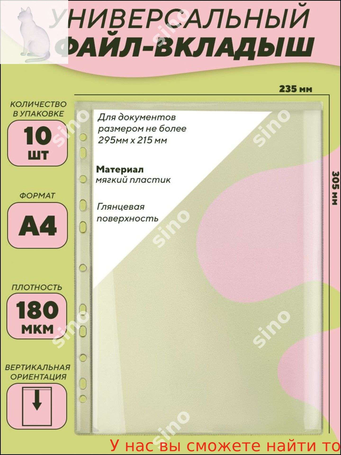 Файл A4 10 шт, 180 мкм, ПВХ (поливинилхлорид)