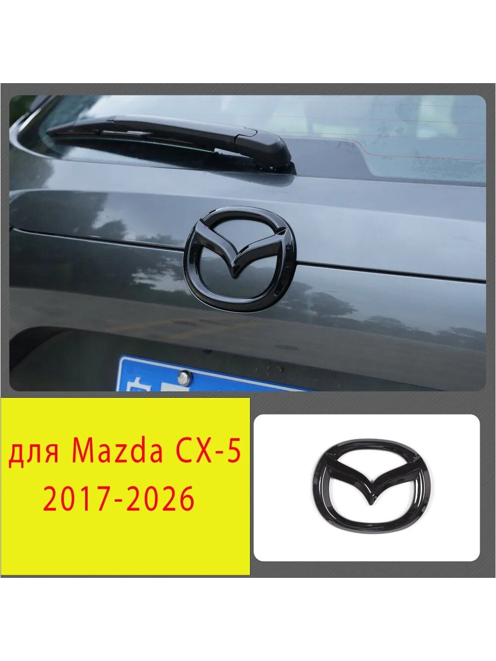Эмблема CX-5 2017-2026 глянцевая черная на решетку и багажник, 1 шт