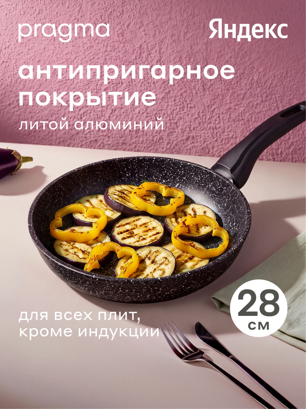 Сковорода из литого алюминия Pragma Lemna 28 см с антипригарным покрытием