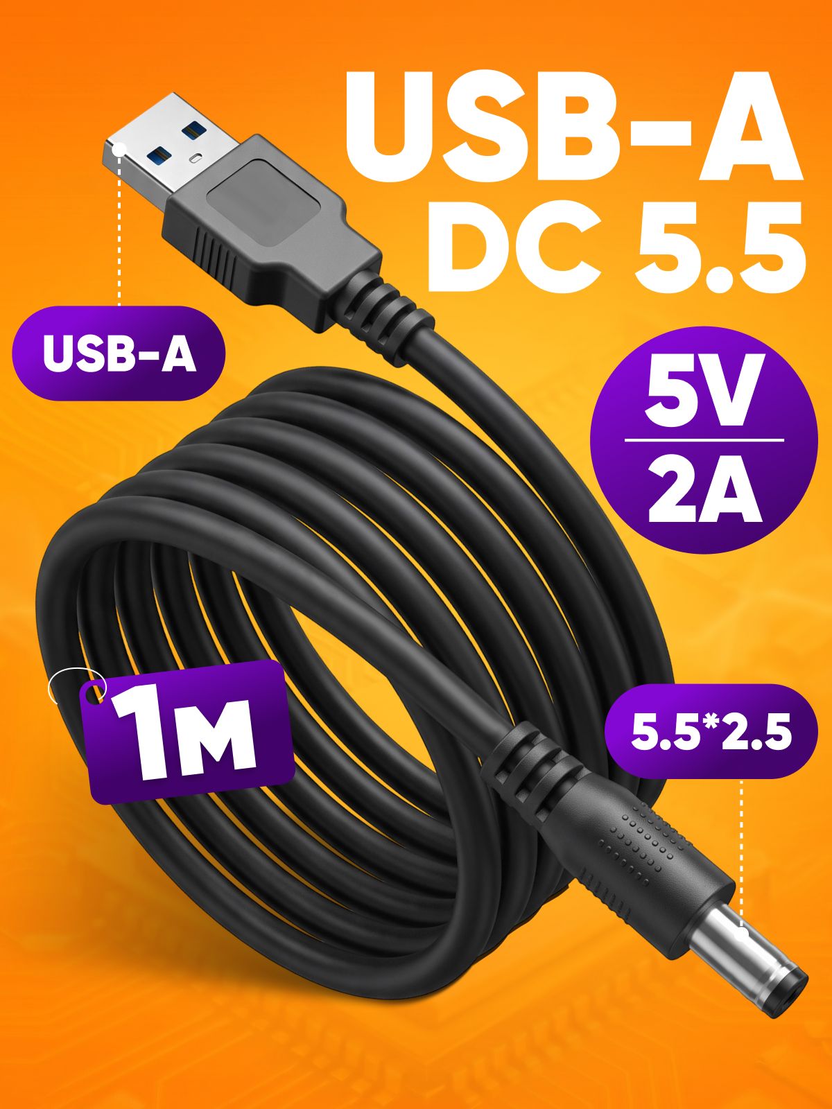 Универсальное зарядное устройство USB - A на 5.5 x 2.5мм / 5V -2A / Кабель питания USB Адаптер 5 Вольт