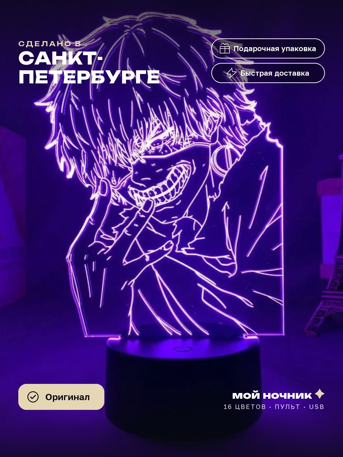 Ночник Кэн Канэки из аниме Токийский гуль. 3D светильник Tokyo Ghoul, подарок анимешнику.