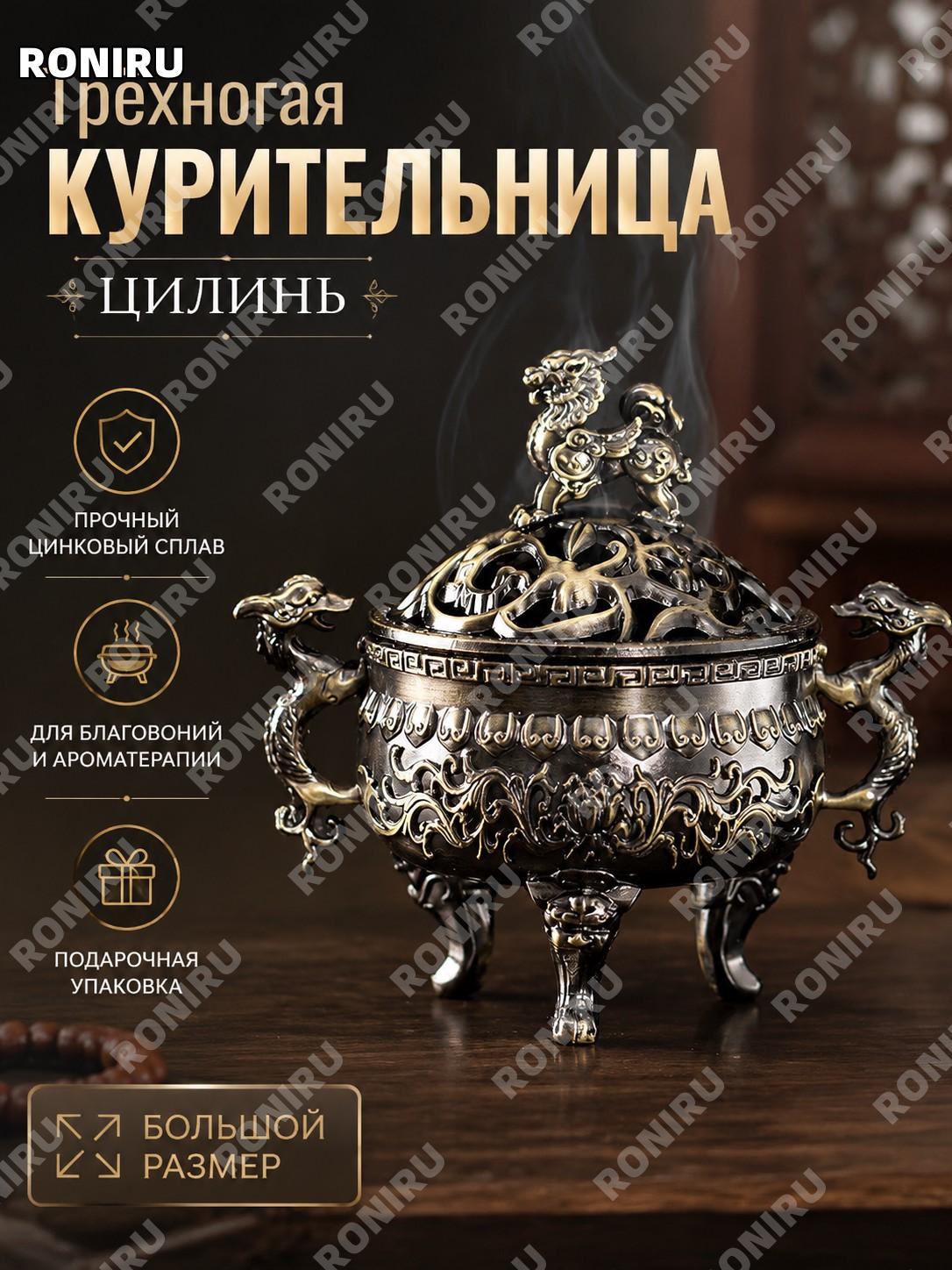 Ароматическая курильница трёхногий Цилинь большой размер в коробке из цинкового сплава, декор для дома и медитации