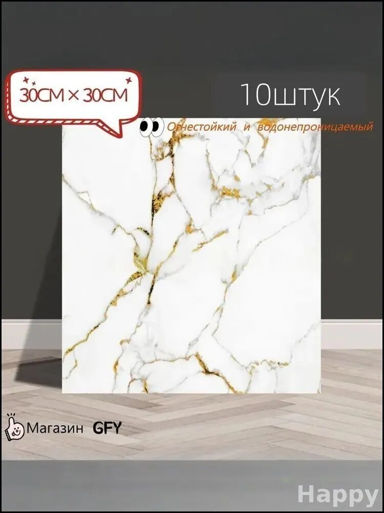 Самоклеящаяся мраморная плитка 30x30 см, стилизованная под фарфор, предлагает премиум влагозащиту