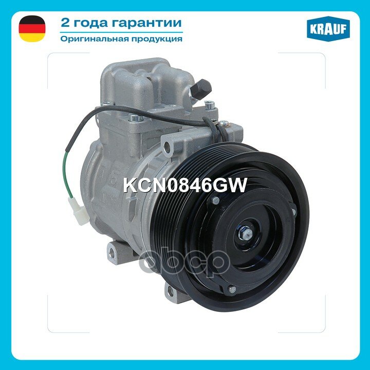 Компрессор кондиционера MERCEDES Krauf арт. KCN0846GW