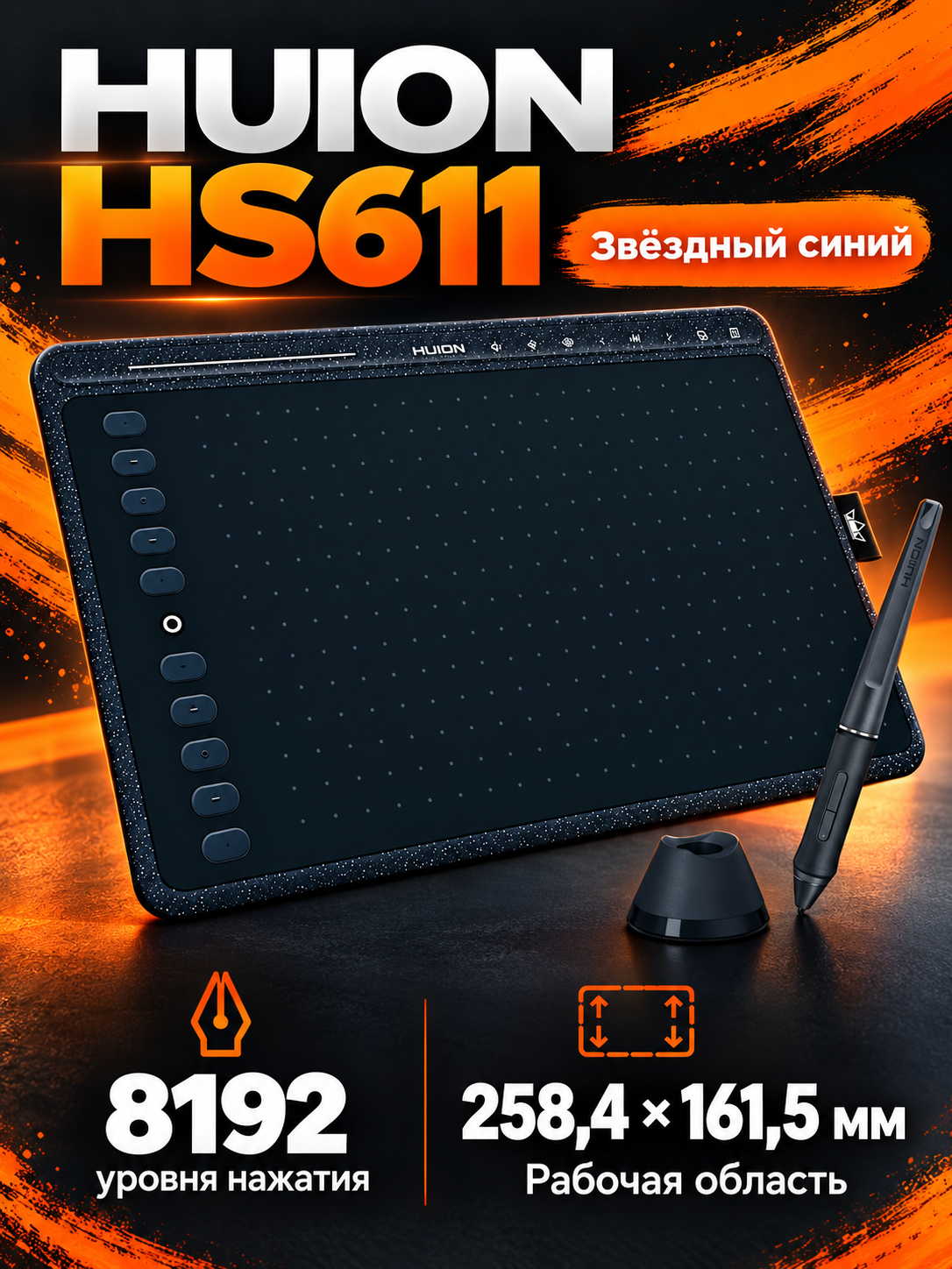 Графический планшет HUION HS611, A4, звездный синий, 5080 lpi, для художников