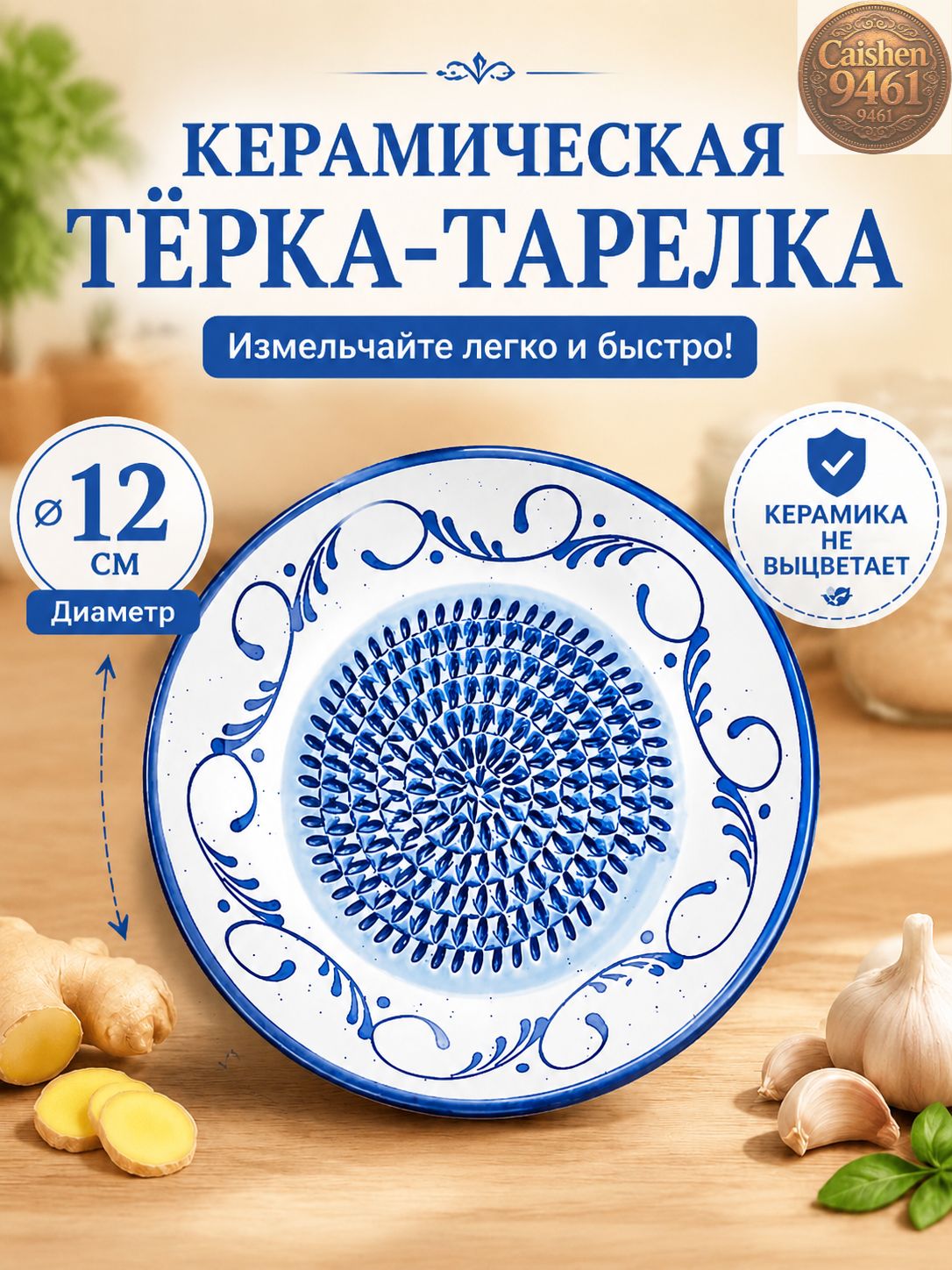 Тарелка терка керамическая 12 см
