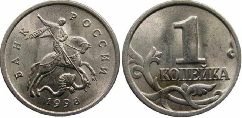 1998м Монета Россия 1998 год 1 копейка Сталь XF