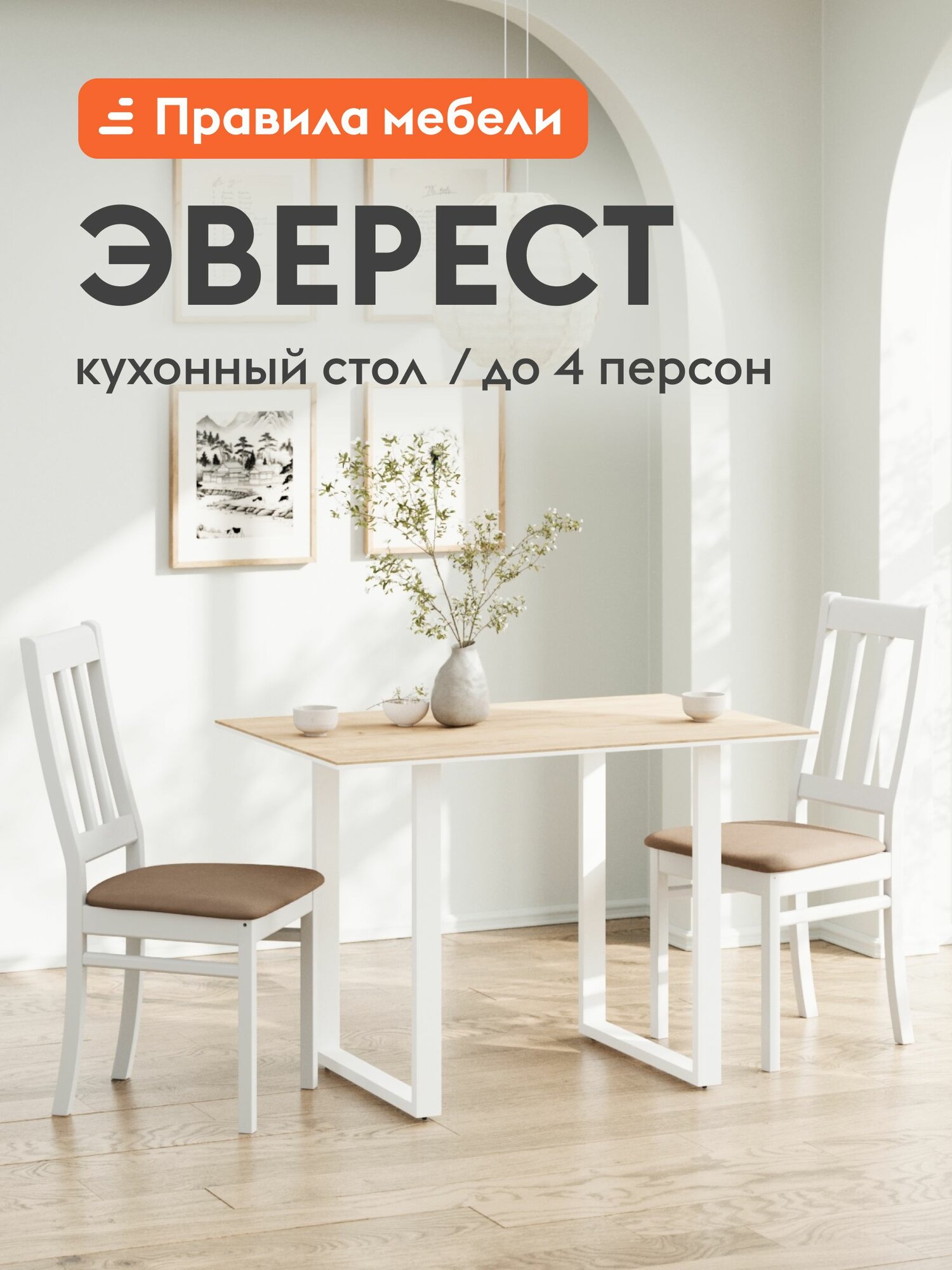 Кухонный, обеденный стол Эверест нераскладной, на ножках, 110х70х75 см, Крафт золотой / Белый матовый, металл