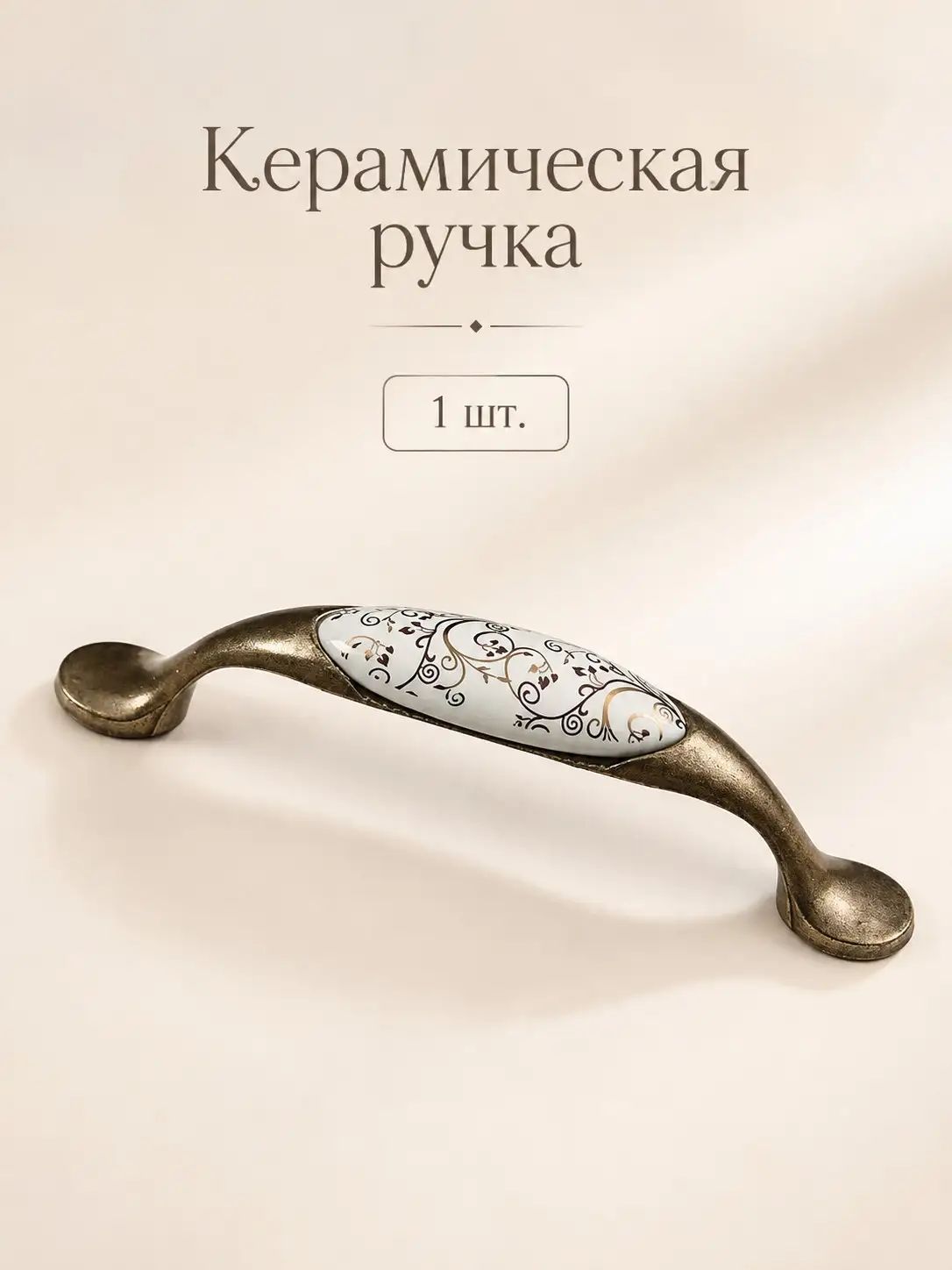 Ручка мебельная