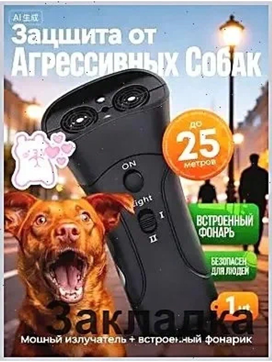 Ультразвуковой отпугиватель собак с фонариком, черный матовый, 1 шт. 15×6×5