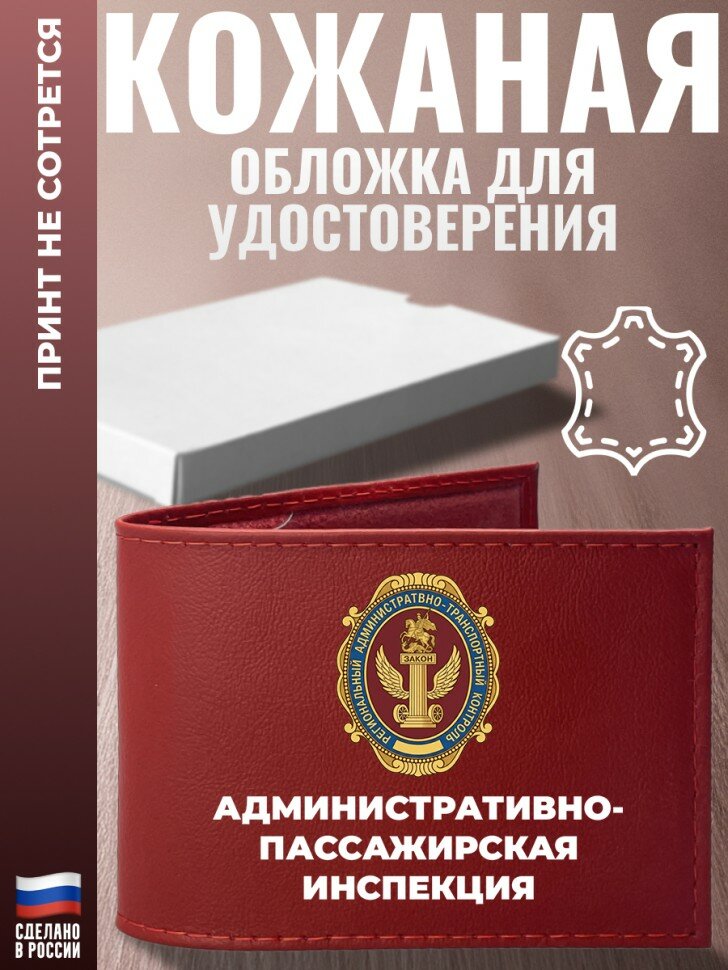 Обложка для удостоверения