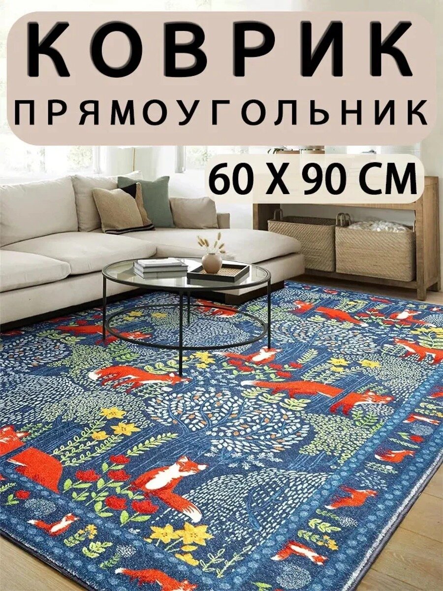 Коврик прикроватный 60x90 см, прямоугольный, с принтом лис, полиэстер, основа ПВХ