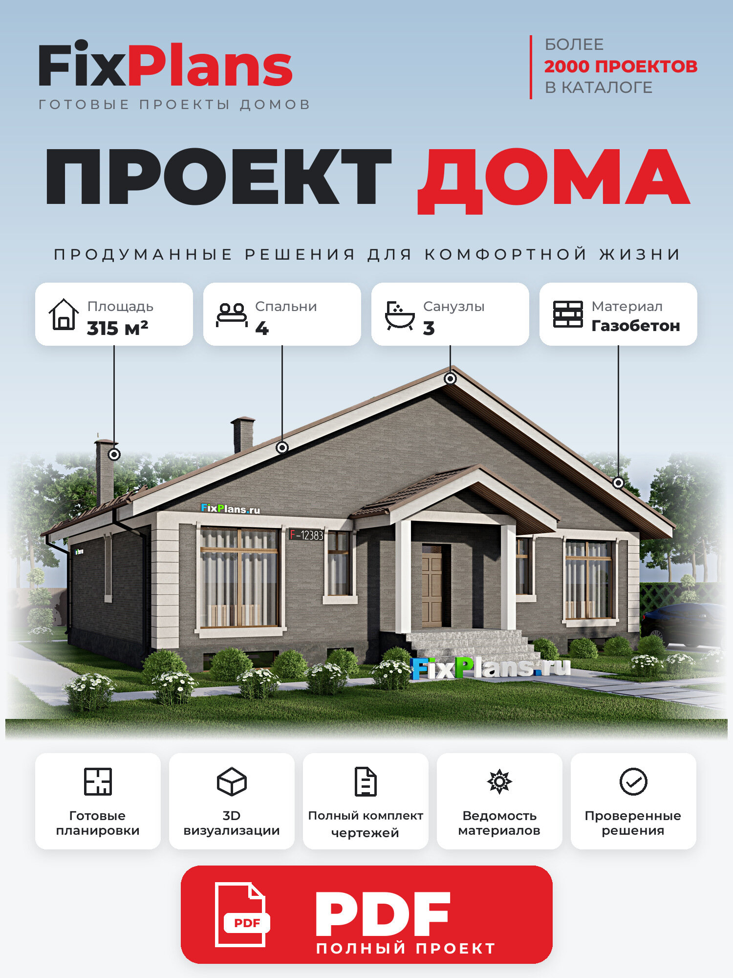 Проект дома FIXPLANS. Одноэтажный. Площадь 310.24 м2 F-12383 Размер 13.95 х 15.96